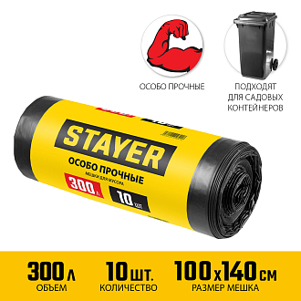 Мешки для строительного мусора STAYER HEAVY DUTY 39157-300 300 л, черный, 10 шт., особопрочные - фото 3