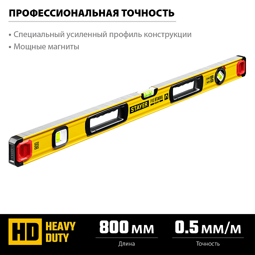 Фото 2 товара Уровень магнитный STAYER 800 мм, 3 глазка, точность 0.5 мм/м, PRO STABIL MAGNET 3480-080