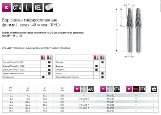 Борфреза сфероконическая тип LKEL 10,0х20 RUKO арт.116235 - фото 2