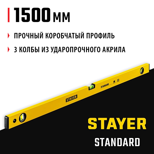 Фото 6 товара Уровень строительный STAYER 1500 мм, STANDARD 3460-150_z04