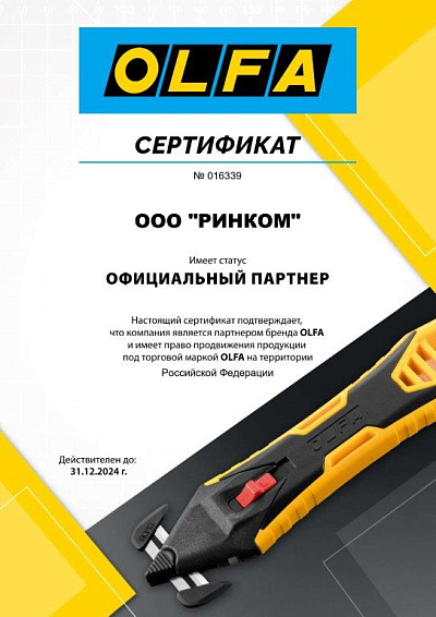 Сертификат OLFA