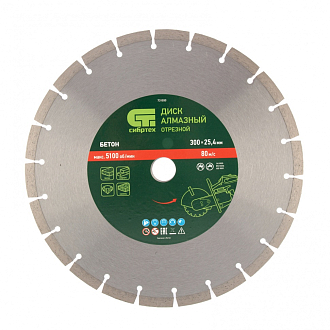 Диск алмазный 300 х 25.4 мм, "Бетон", сухой/мокрый рез Сибртех - фото 1