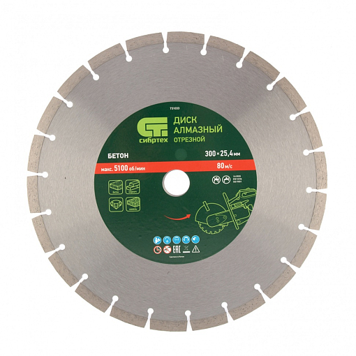 Фото 0 товара Диск алмазный 300 х 25.4 мм, "Бетон", сухой/мокрый рез Сибртех