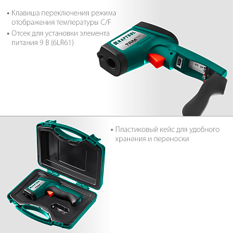 Пирометр инфракрасный KRAFTOOL TRM-1000 45703-950 Professional -50°С +950°С - фото 4
