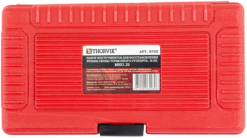 Фото 2 товара Набор инструментов для восстановления резьбы скобы тормозного суппорта, 16 предметов, THORVIK