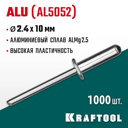 Фото 3 товара Алюминиевые заклепки KRAFTOOL Alu (Al5052) 311701-24-10 2.4 х 10 мм, 1000 шт.