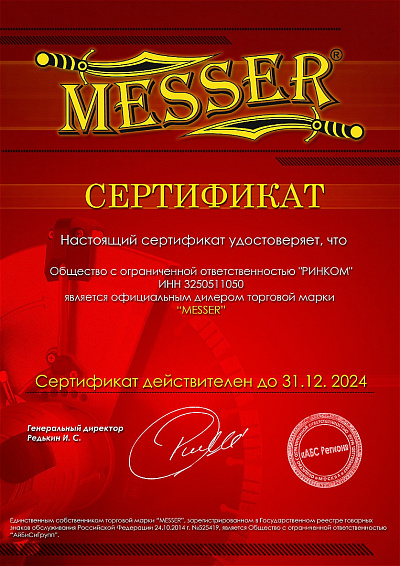 Сертификат MESSER