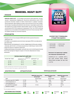 MAXCool Heavy Duty 60/40 - фото 2