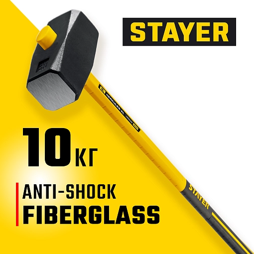 Фото 5 товара Кувалда с фиберглассовой удлинённой рукояткой Hercules STAYER 10 кг, 20110-10_z03