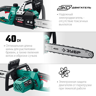 Пила цепная электрическая ПЦ-2040 Мастер ЗУБР 2000 Вт, 40 см шина - фото 2
