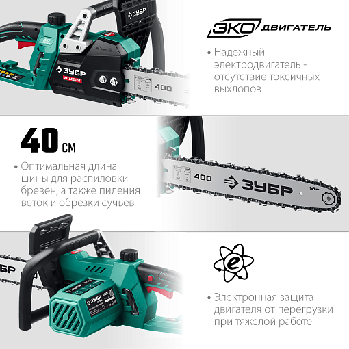 Фото 1 товара Пила цепная электрическая ПЦ-2040 Мастер ЗУБР 2000 Вт, 40 см шина