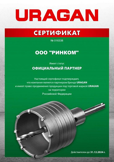 Сертификат URAGAN