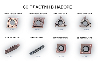 Набор резцов токарных 16х16 мм с пластинами по металлу (нержавейка+сталь) DESKAR - фото 7