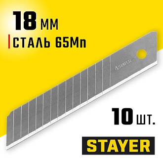 Лезвия сегментированные STAYER 18 мм, 10 шт., 0915-S10 - фото 3