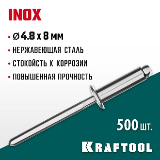 Нержавеющие заклепки KRAFTOOL 311705-48-08 4.8 х 8 мм, 500 шт. - фото 4