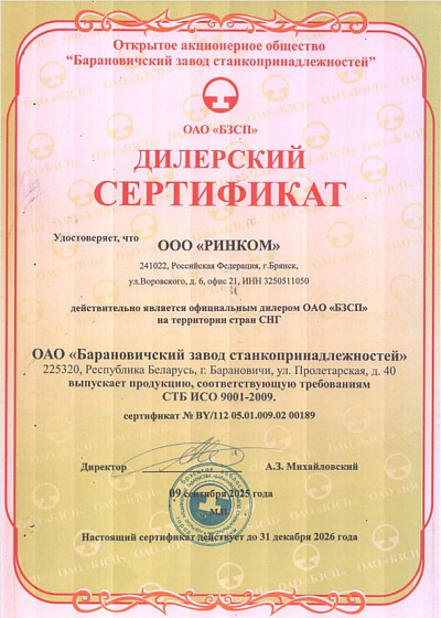 Сертификат БЗСП