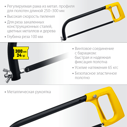 Фото 1 товара Ножовка по металлу STAYER 300 мм, 65 кгс, MS-200 1577_z02