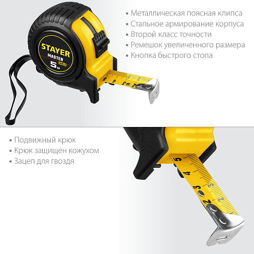 Фото 2 товара Рулетка STAYER 5 м х 25 мм, ударостойкий, обрезиненный корпус,34025-05-25
