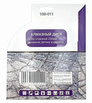 Диск алмазный турбо отрезной 230*22,23мм Mr. ЭКОНОМИК - фото 3