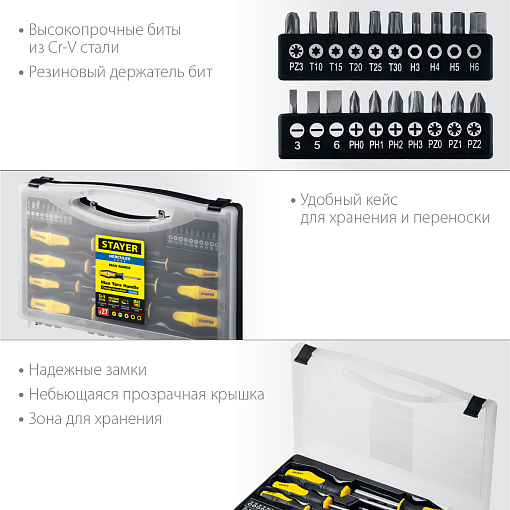 Фото 2 товара Отвертки с магнитным наконечником Hercules STAYER 27 предм., 25827 Master