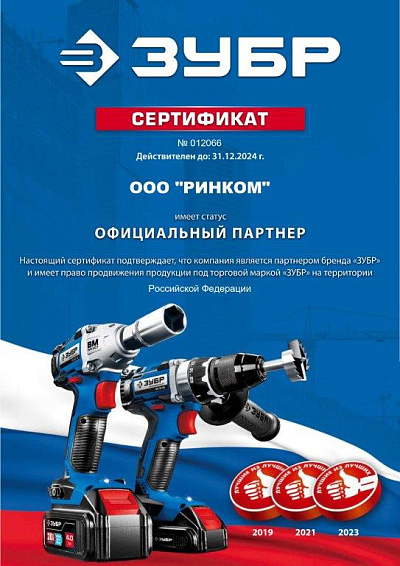 Сертификат ЗУБР