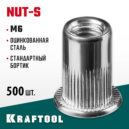 Фото 3 товара Резьбовые заклепки KRAFTOOL Nut-S 311707-06 М6, 500 шт., стальные с насечками