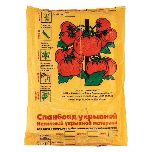 Фото 0 товара Укрывной материал Спанбонд, Эконом, марка 60, 1.6 х 10 м, белый Россия