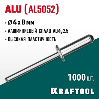 Алюминиевые заклепки Alu KRAFTOOL (Al5052) 311701-40-08 4.0 х 8 мм, 1000 шт. - фото 4