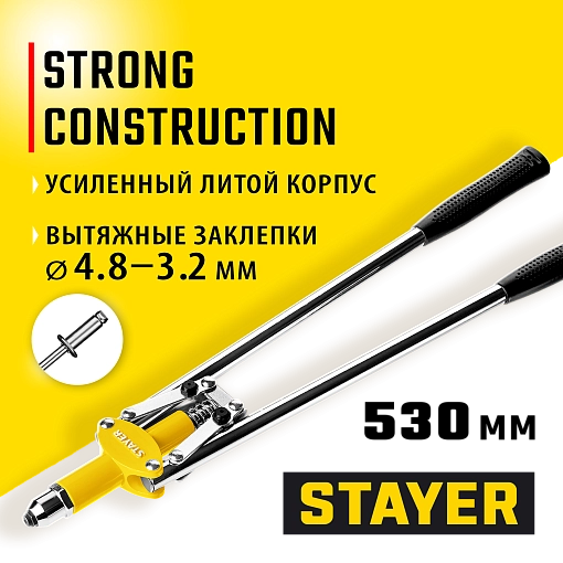 Фото 6 товара Заклепочник силовой двуручный 3114_z01 Профессионал STAYER заклепки 3.2-4.8 мм из алюминия, стали, нерж. стали, литой корпус
