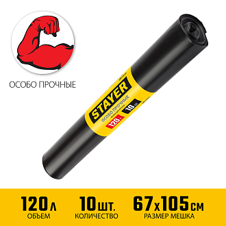 Мешки для строительного мусора STAYER COMFORT 39157-120 120 л, черный, 10 шт., особо прочные - фото 3