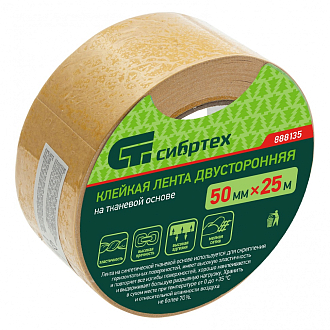 Лента клейкая двусторонняя, 50 мм х 25 м, на тканевой основе Сибртех - фото 1