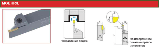 Фото 1 товара MGEHR2020-1.5C державка для обработки канавок и отрезки Deskar