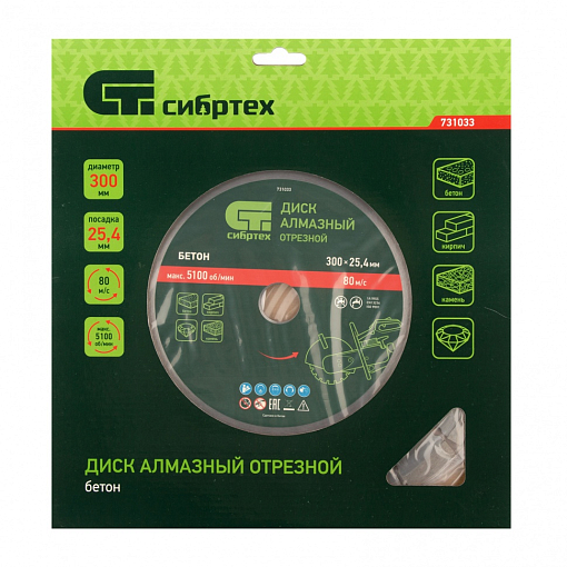 Фото 2 товара Диск алмазный 300 х 25.4 мм, "Бетон", сухой/мокрый рез Сибртех
