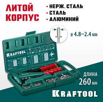 Литой заклепочник KRAFTOOL заклепки 2.4-4.8 мм - алюминий и сталь; 2.4-4.0 мм - нерж. сталь, в кейсе, с набором заклепок 31170-H6_z01 - фото 9