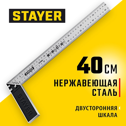 Фото 9 товара Угольник с нержавеющим полотном STAYER STABIL 3431-40_z02 400 мм, столярный