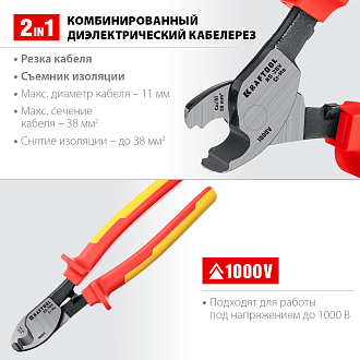 Кабелерез диэлектрический KS-20V 23333-20V KRAFTOOL 210 мм, до 11 мм - фото 3