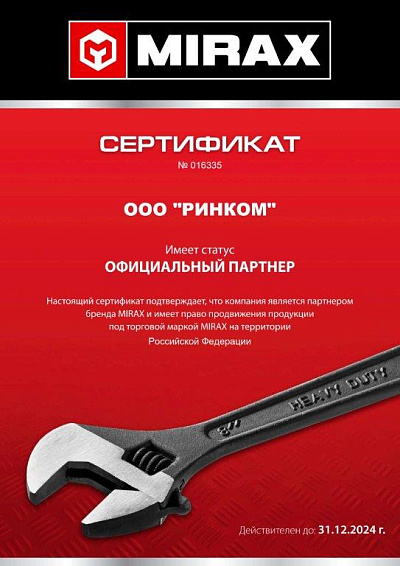 Сертификат MIRAX