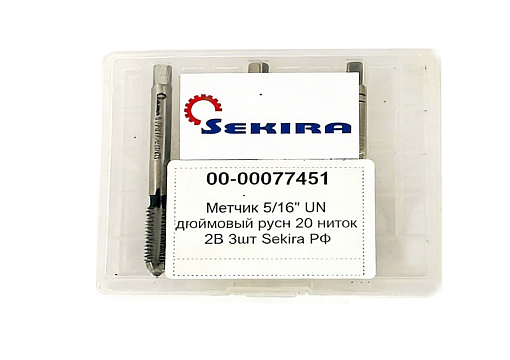 Фото 1 товара Метчик дюймовый UN 5/16"-20 (20 ниток/дюйм) 2B 3шт Sekira