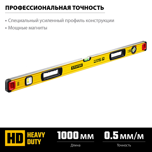 Фото 2 товара Уровень магнитный STAYER 1000 мм, 3 глазка, точность 0.5 мм/м,PRO STABIL MAGNET 3480-100
