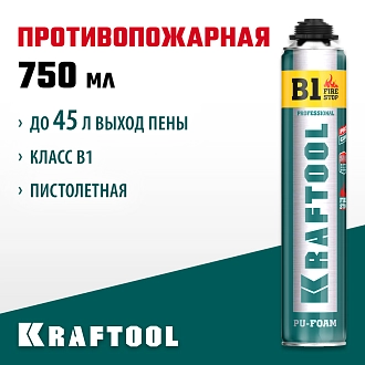 Монтажная пена KRAFTOOL 41186_z01 750 мл, пистолетная - фото 3