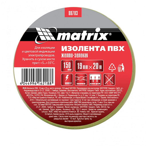 Фото 1 товара Изолента ПВХ, 19 мм х 20 м, желто-зеленая, 150 мкм Matrix