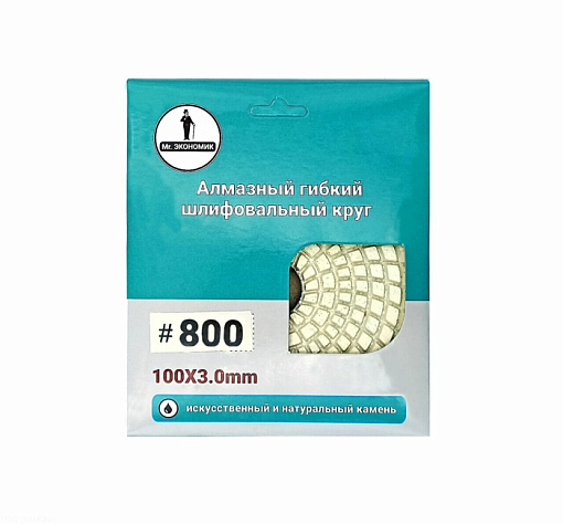 Фото 0 товара Алмазный гибкий шлифовальный круг "Черепашка" Mr. ЭКОНОМИК 100 № 800