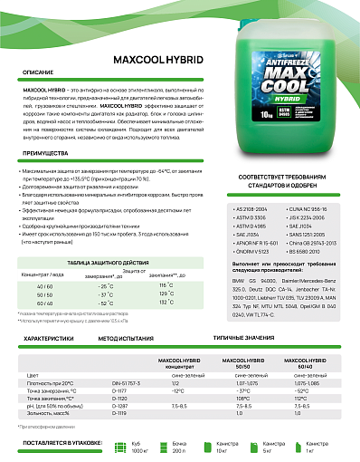 Фото 1 товара MAXCool Hybrid 60/40