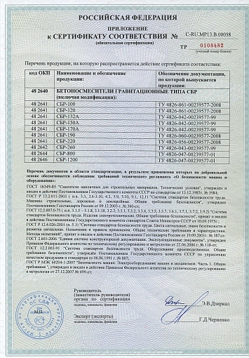 Фото 2 товара Бетоносмеситель СБР-100, 100 л, 0,7 кВт, 220 В