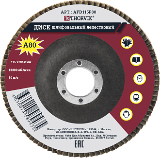 Диск шлифовальный лепестковый торцевой, 115х22.2 мм, Р80, THORVIK - фото 1