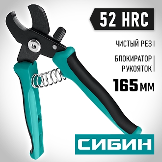 Кабелерез СИБИН 165 мм, до 10 мм, НКМ-16 23345-16 - фото 3