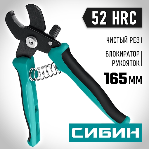 Фото 2 товара Кабелерез СИБИН 165 мм, до 10 мм, НКМ-16 23345-16