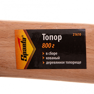 Топор, 800 г, в сборе, кованый, деревянное топорище Sparta - фото 8