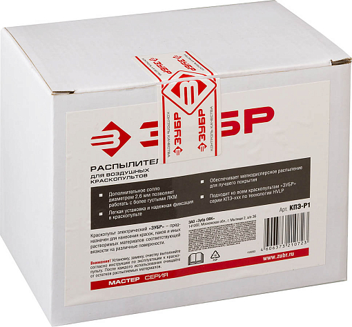 Фото 1 товара ЗУБР D1.8 и D2.6 мм, распылитель воздушных краскопультов КПЭ-Р1 Мастер