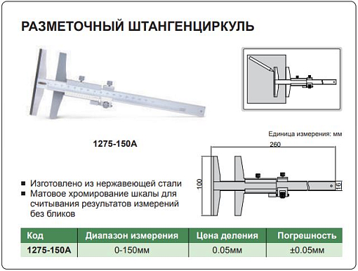 Фото 2 товара Линейка 150 мм разметочная Т-образная INSIZE